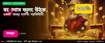 সেরা বোনাস অফারগুলি উপভোগ করুন