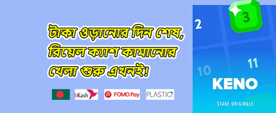 ওয়েলকাম বোনাস promotion