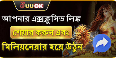 বন্ধুকে আমন্ত্রণ জানান অফার promotion