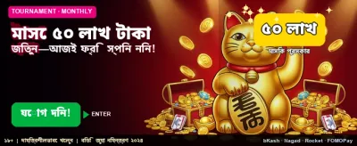 ৫০ লক্ষ টাকা জেতার সুযোগ